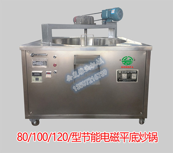平底電磁加熱節能花生炒
