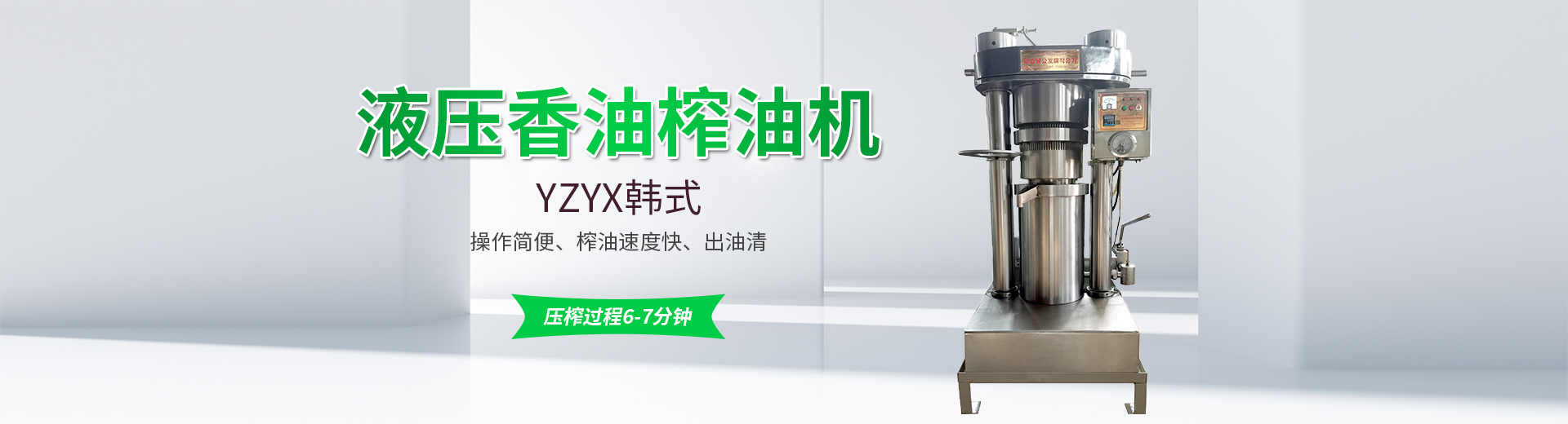 全自動(dòng)榨油機